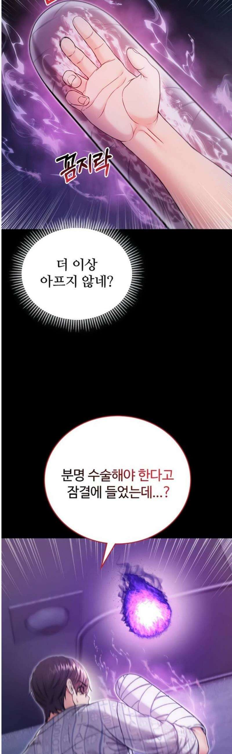 나는 뱀파이어다 3화 27