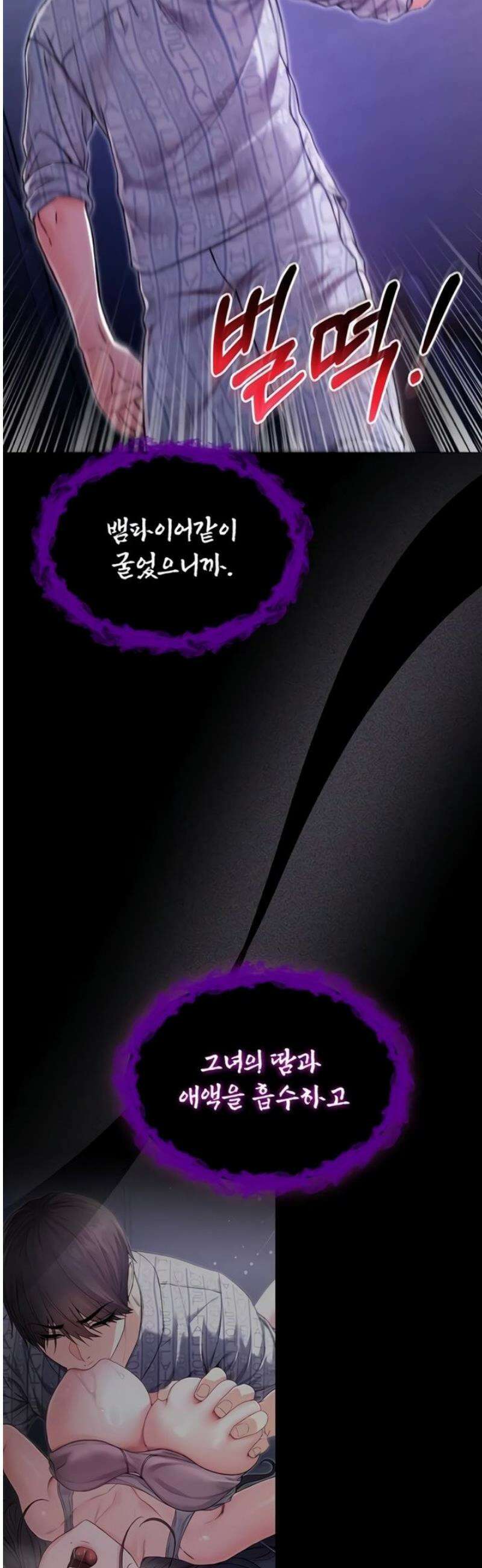 나는 뱀파이어다 3화 28