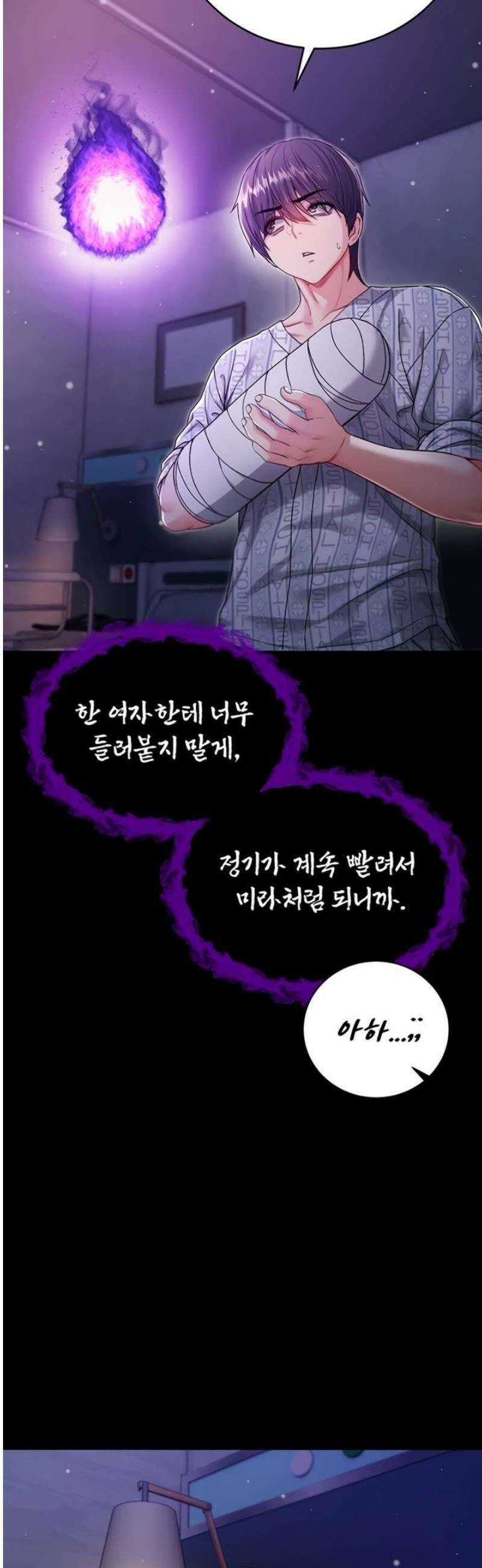 나는 뱀파이어다 3화 31