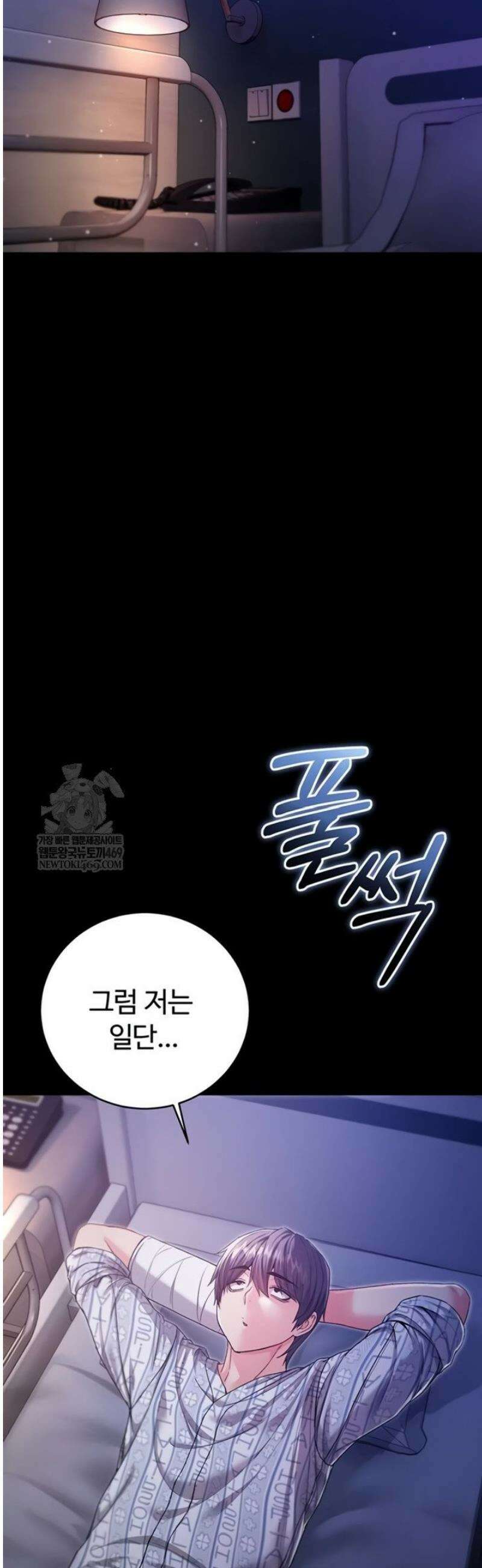 나는 뱀파이어다 3화 32