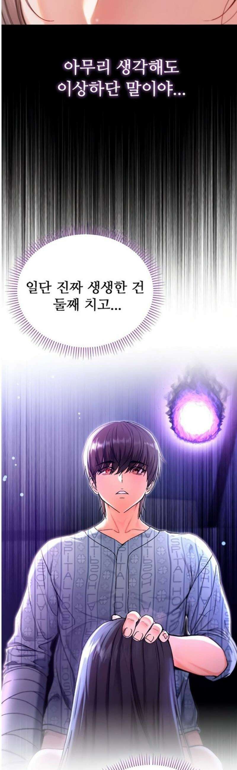 나는 뱀파이어다 3화 36