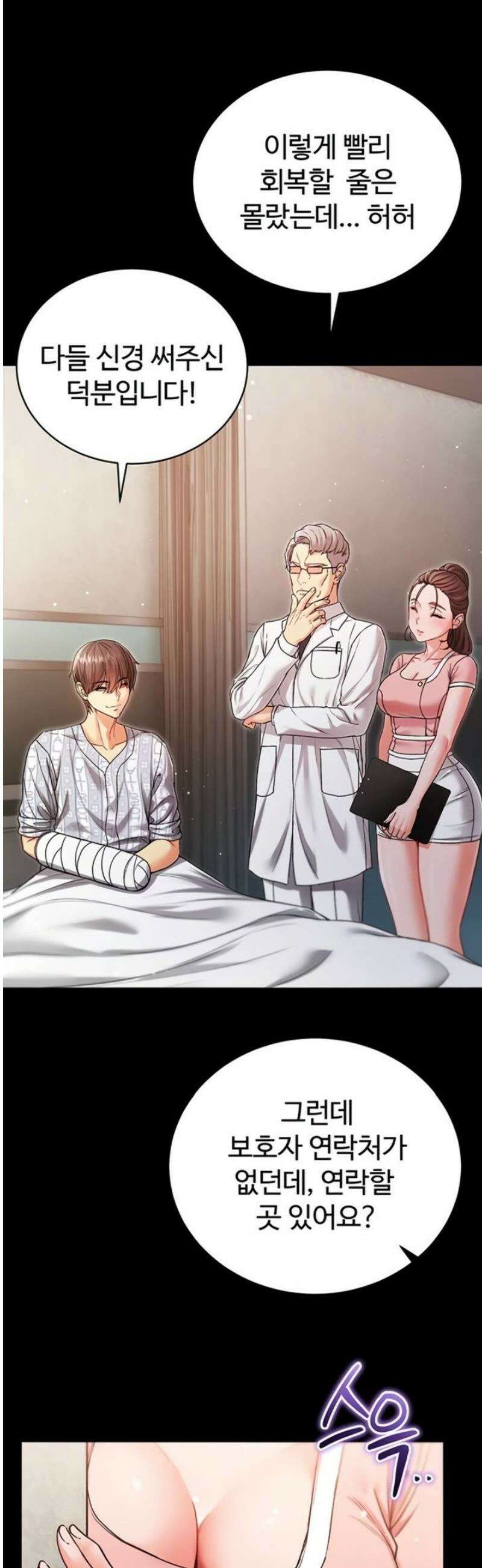 나는 뱀파이어다 3화 42