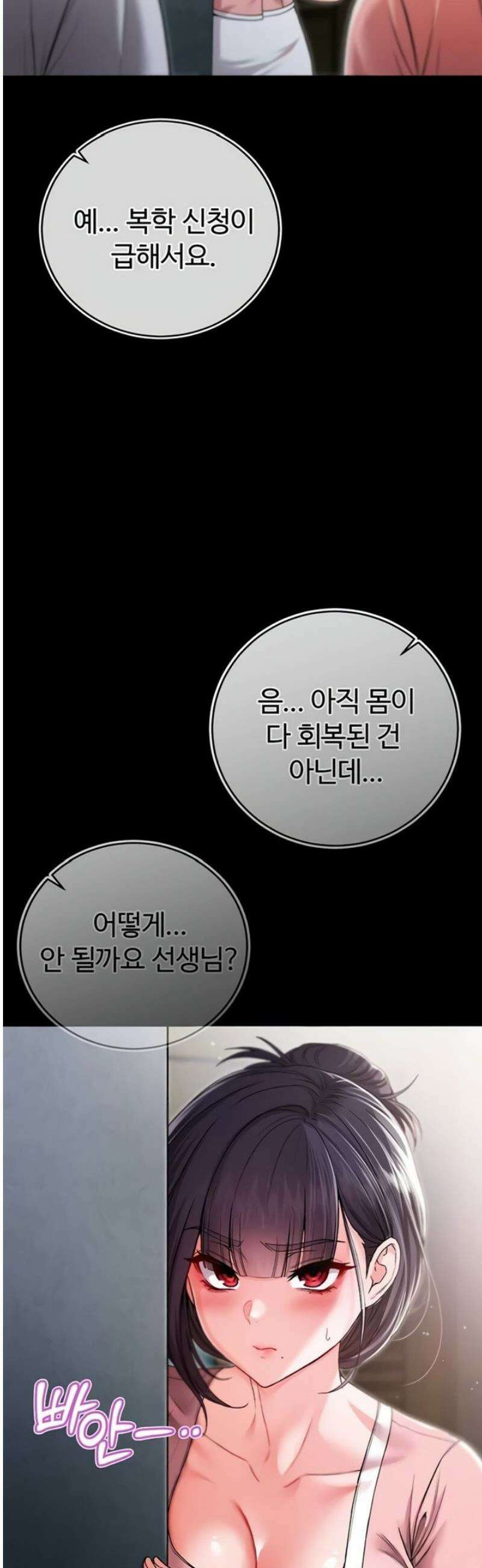 나는 뱀파이어다 3화 44