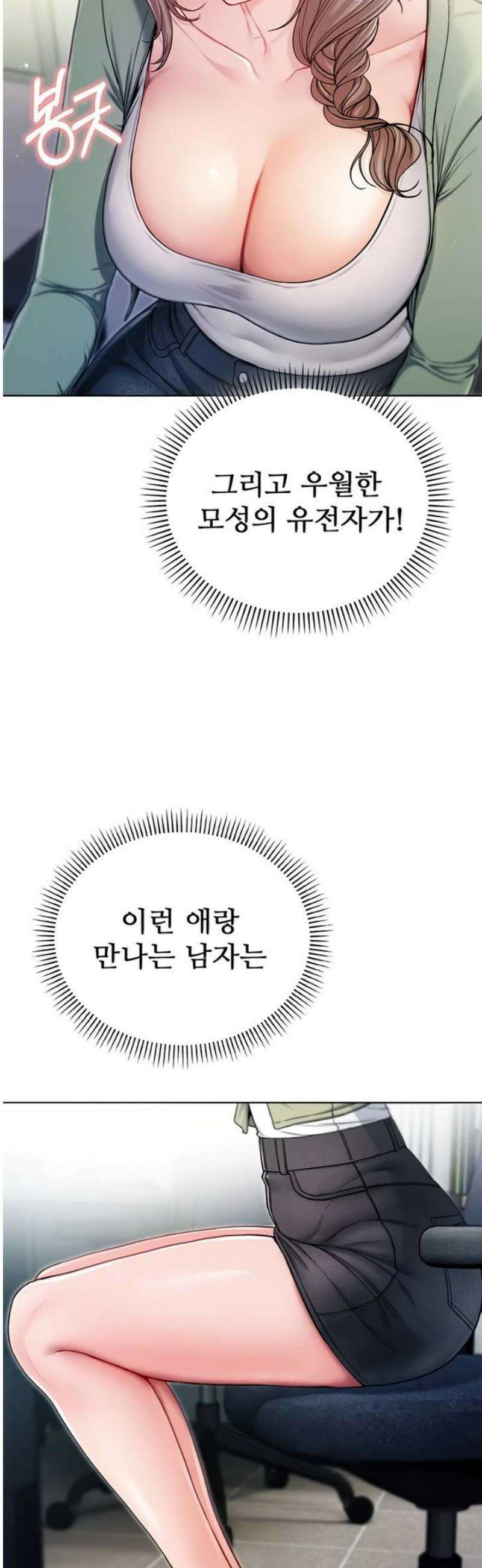나는 뱀파이어다 3화 52