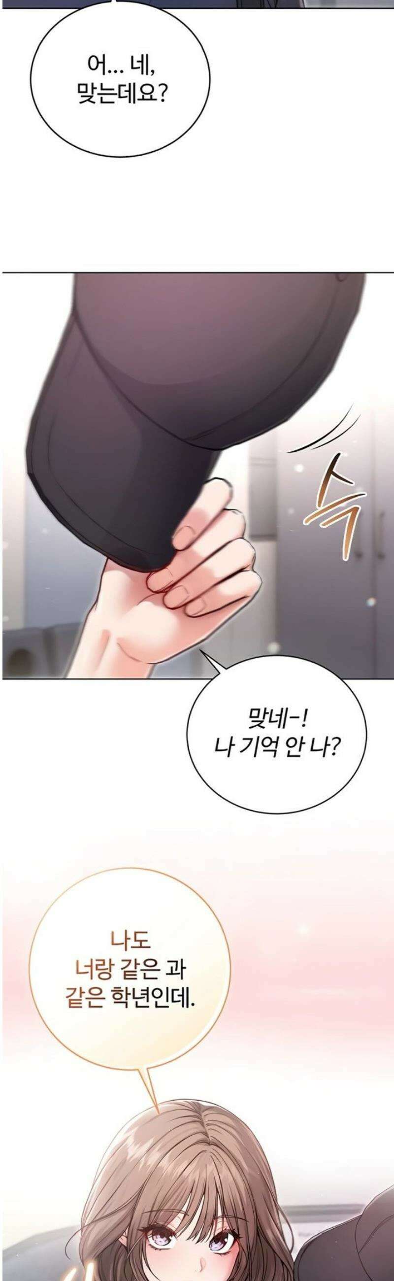 나는 뱀파이어다 3화 54