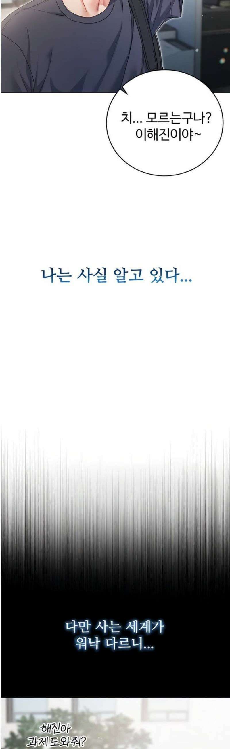 나는 뱀파이어다 3화 56
