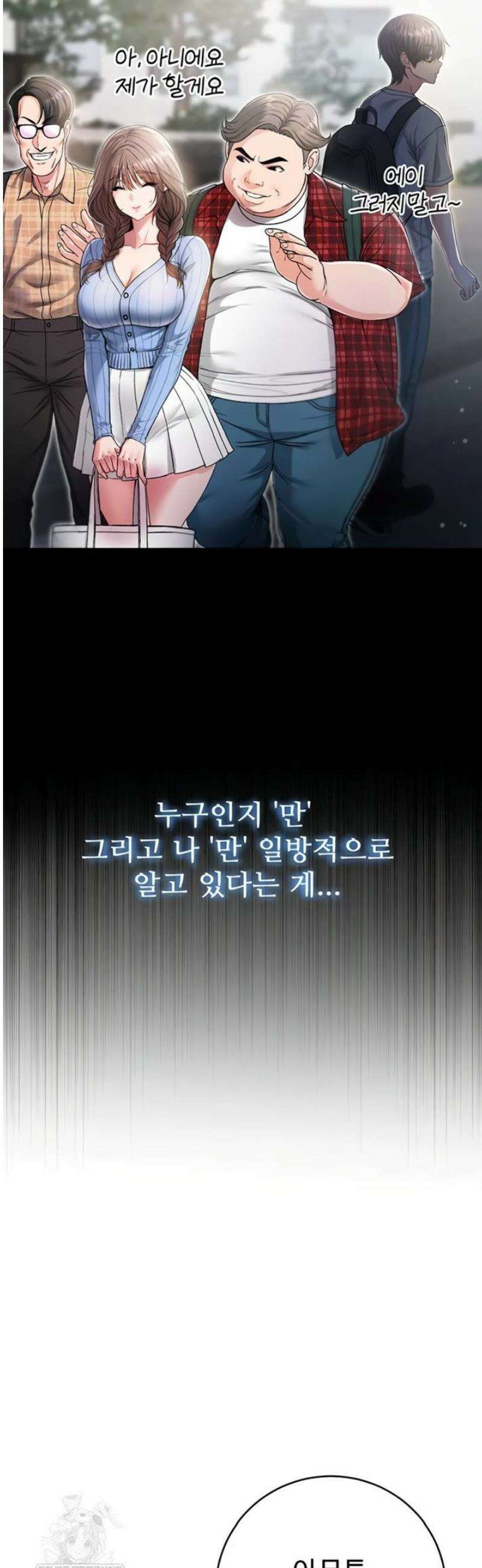 나는 뱀파이어다 3화 57