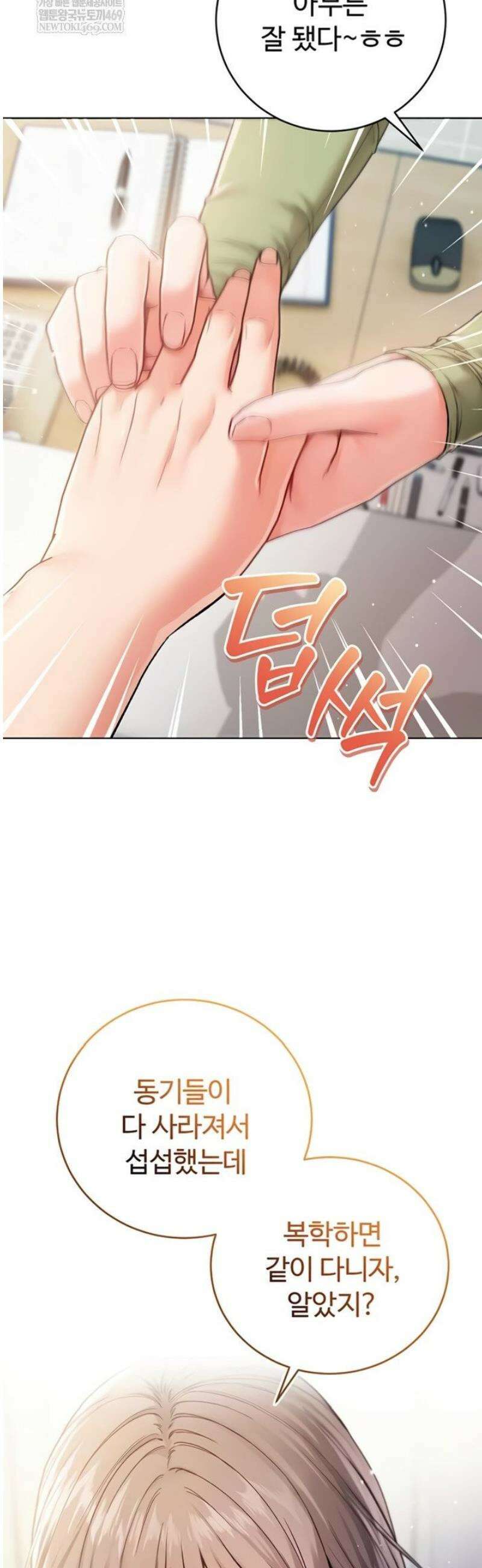 나는 뱀파이어다 3화 58