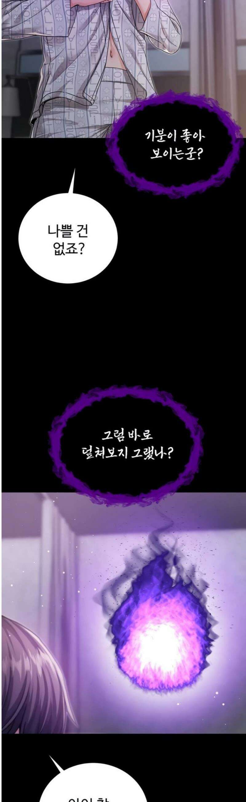 나는 뱀파이어다 3화 61