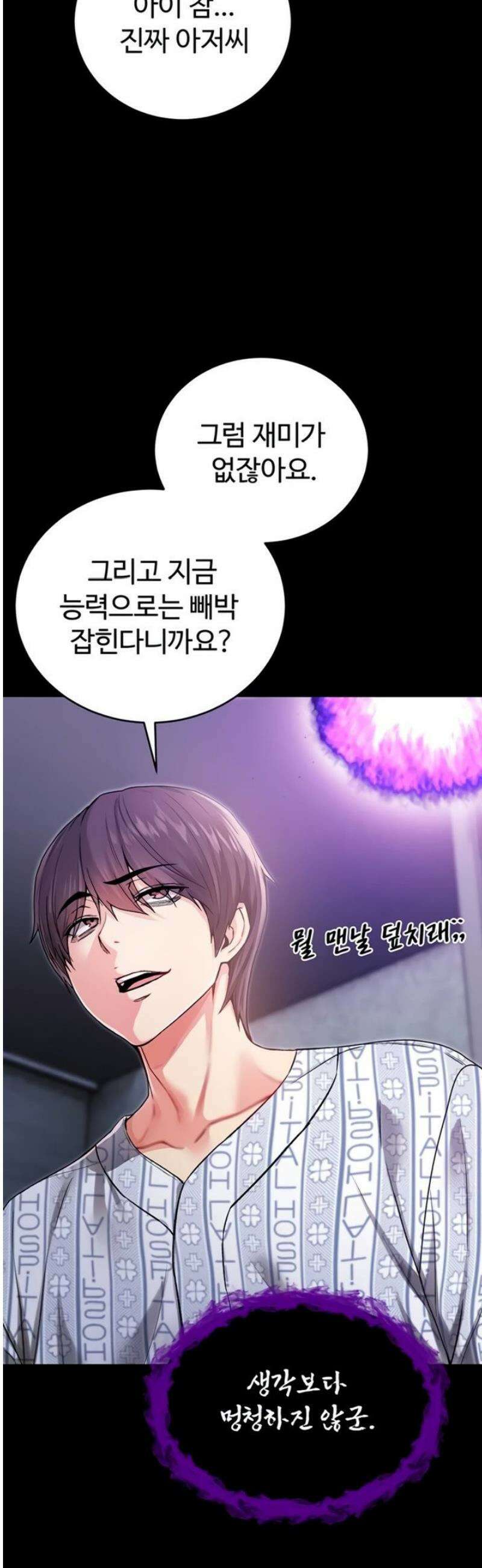 나는 뱀파이어다 3화 62