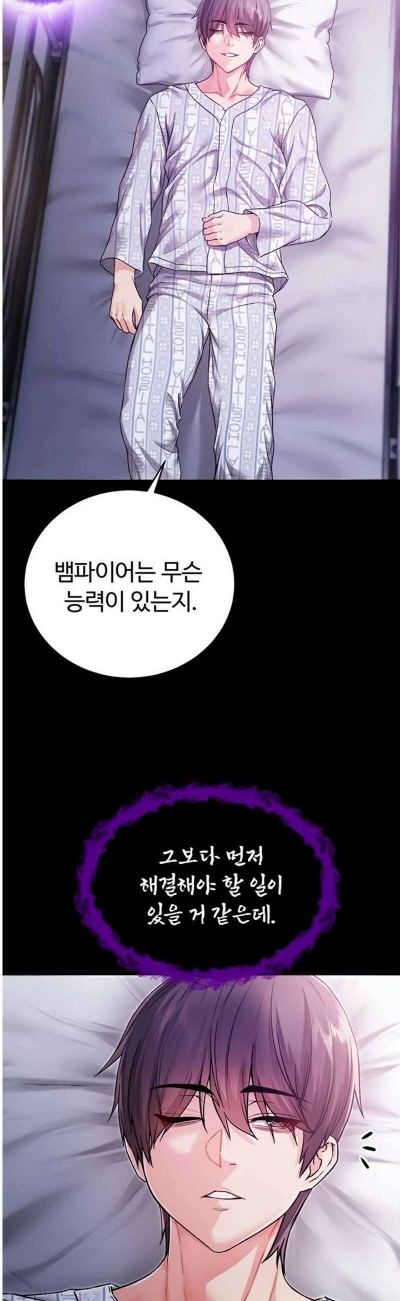 나는 뱀파이어다 3화 64