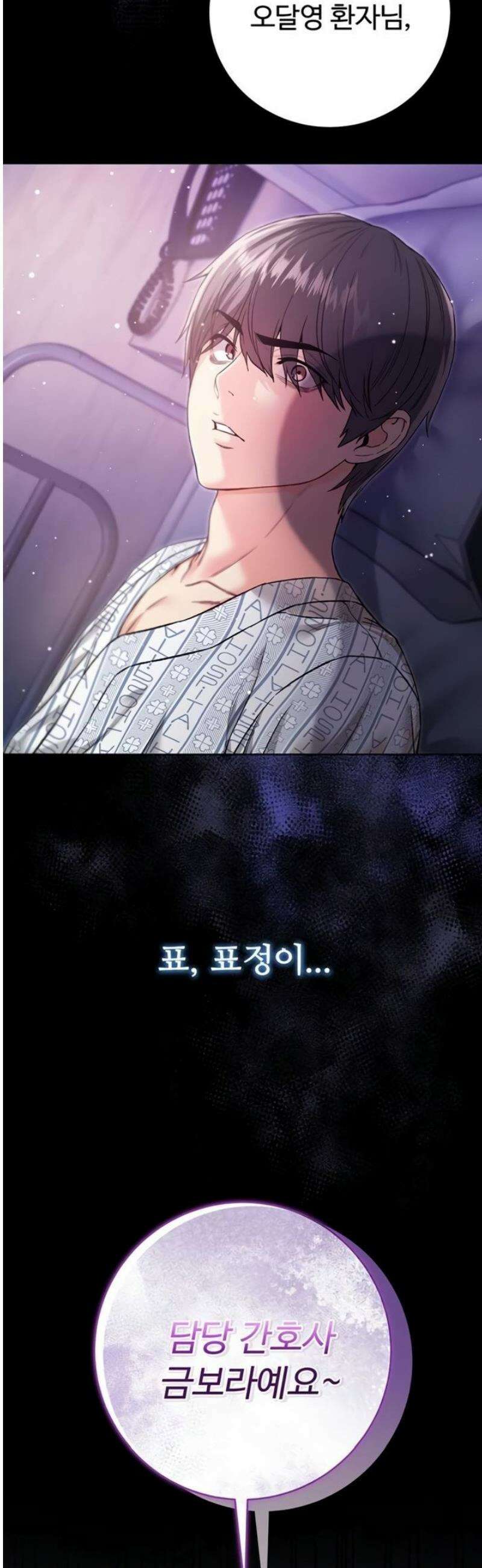 나는 뱀파이어다 3화 67