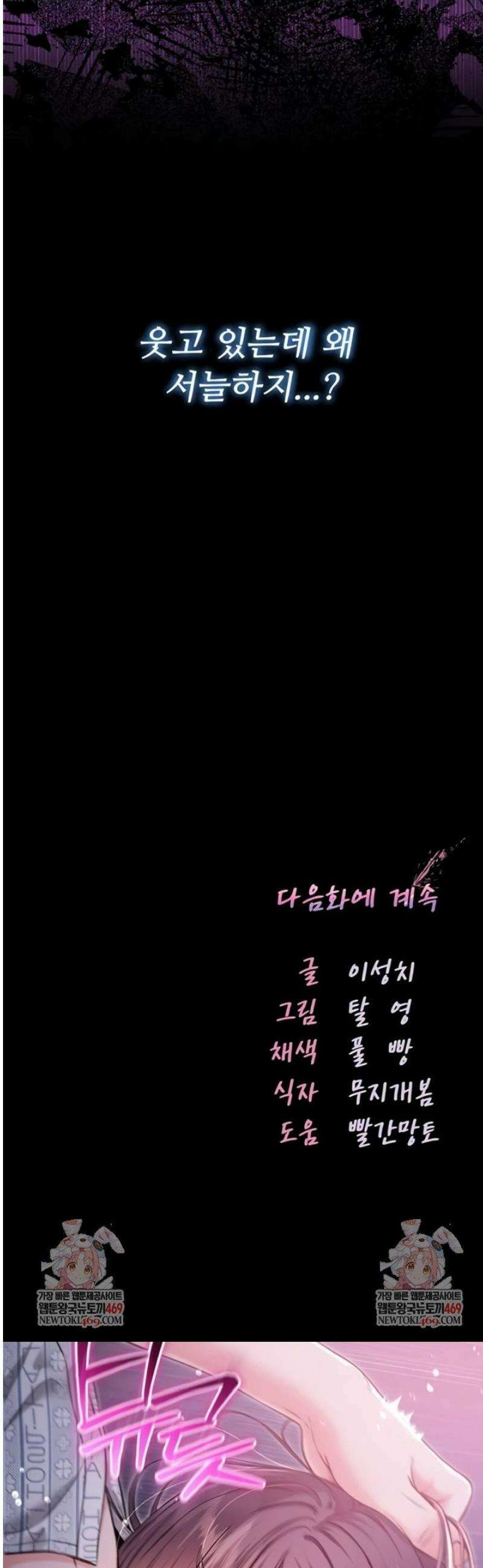 나는 뱀파이어다 3화 69