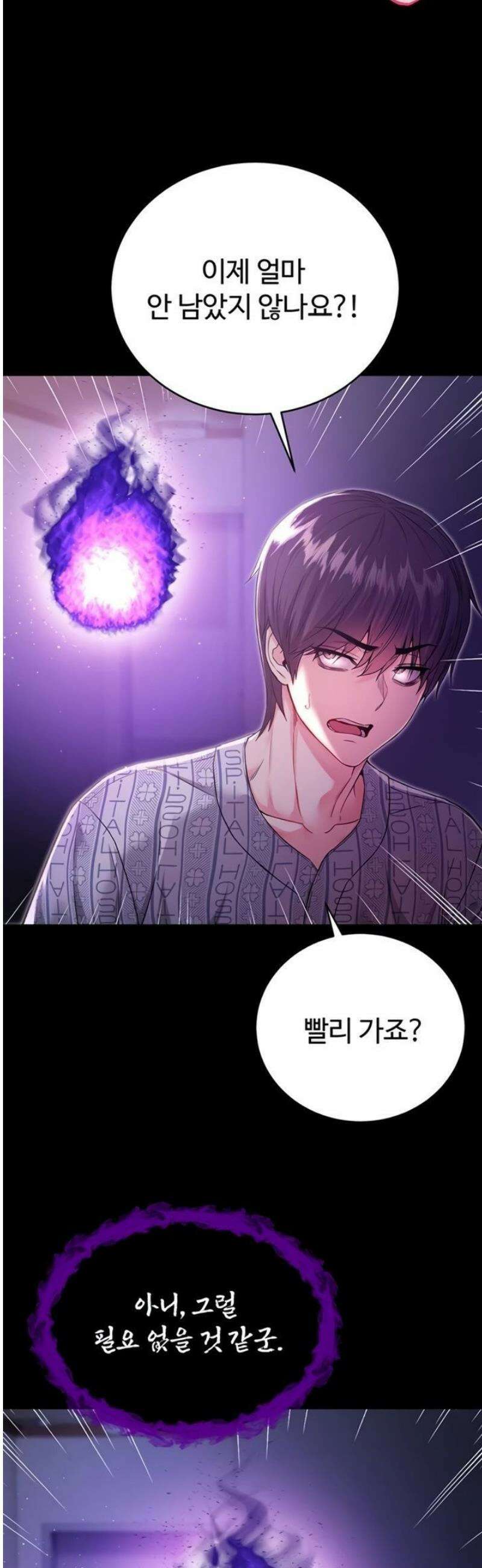 나는 뱀파이어다 3화 72