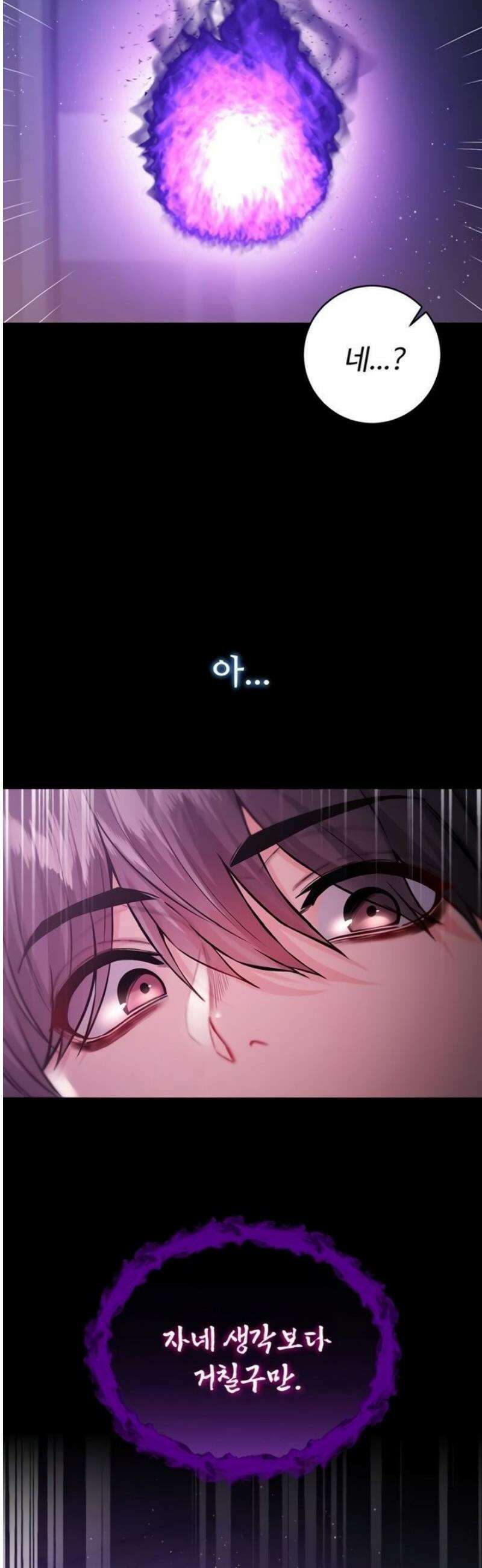 나는 뱀파이어다 3화 73