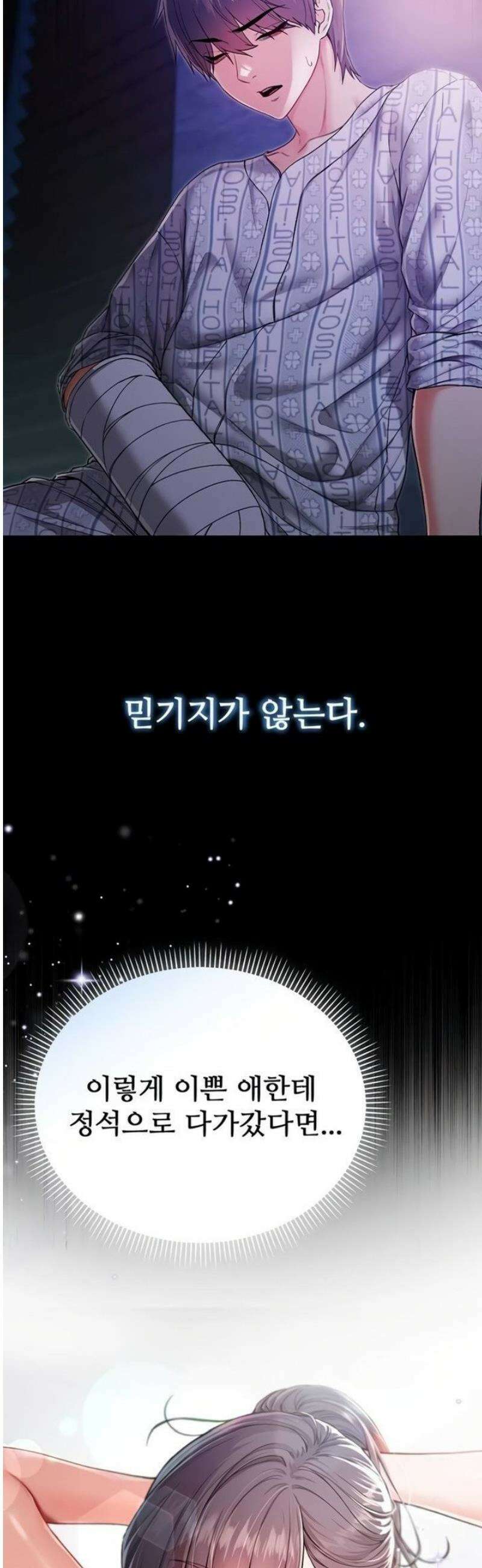 나는 뱀파이어다 3화 78