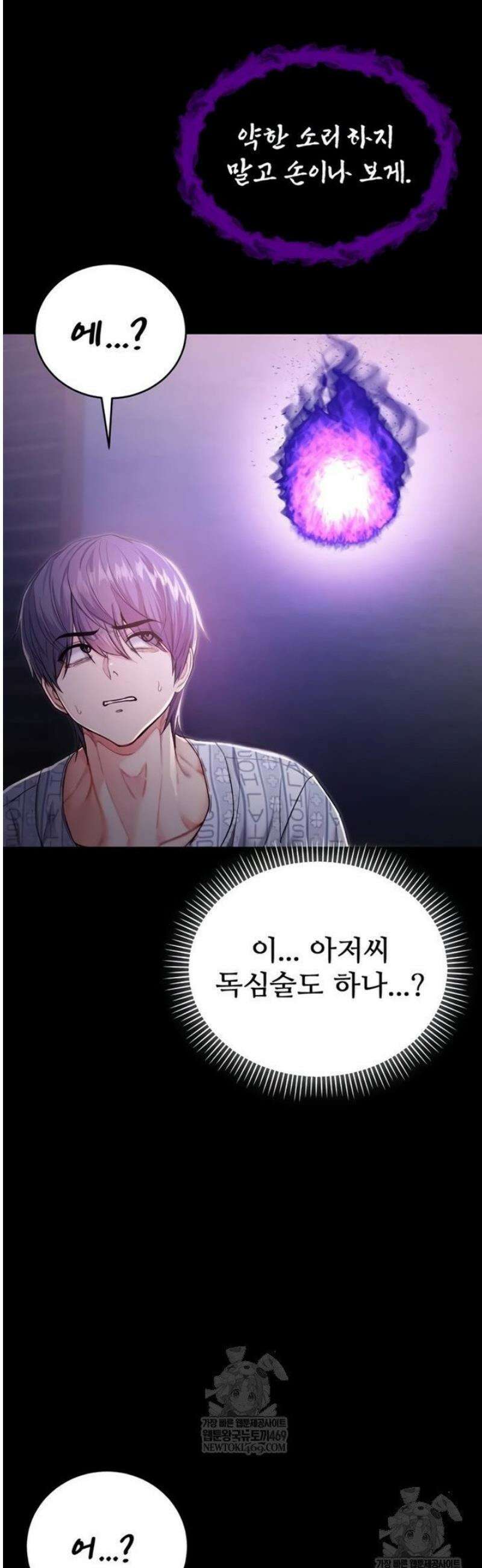 나는 뱀파이어다 3화 80