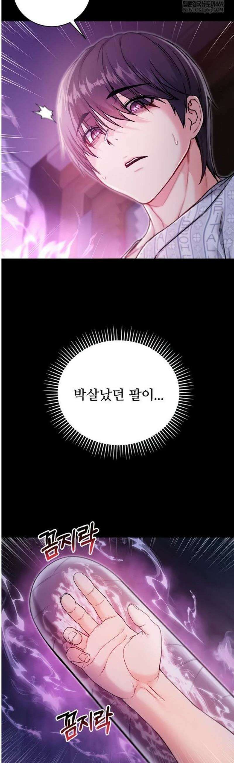 나는 뱀파이어다 3화 81