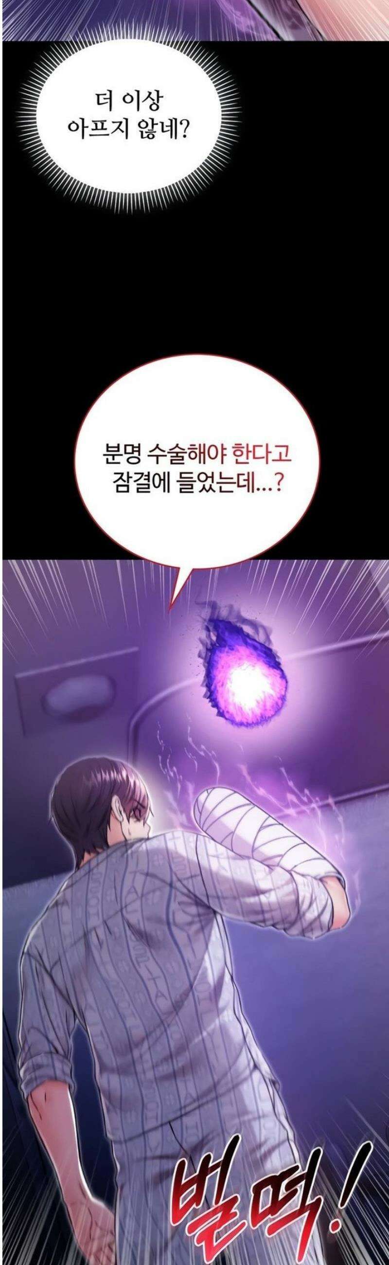 나는 뱀파이어다 3화 82