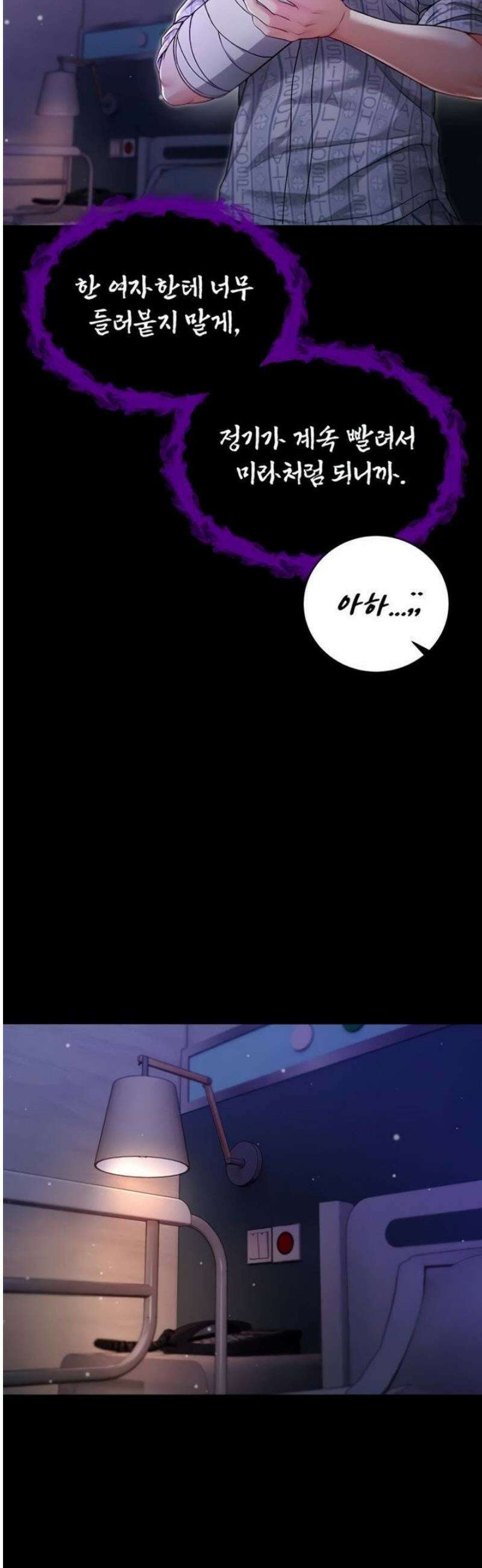 나는 뱀파이어다 3화 86