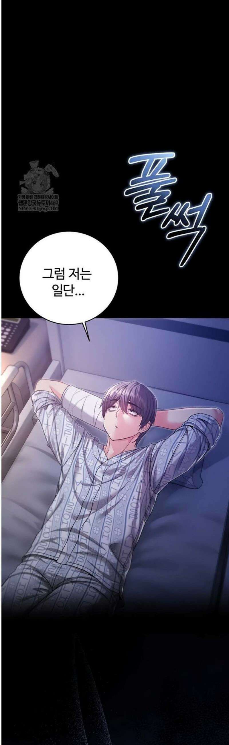 나는 뱀파이어다 3화 87