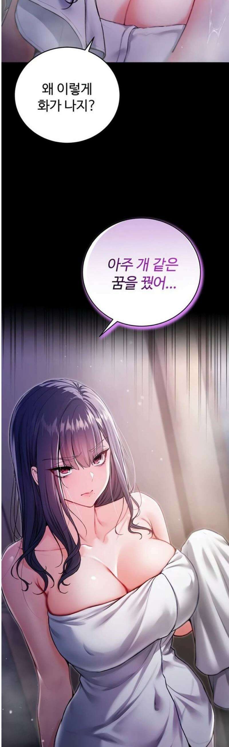 나는 뱀파이어다 3화 89