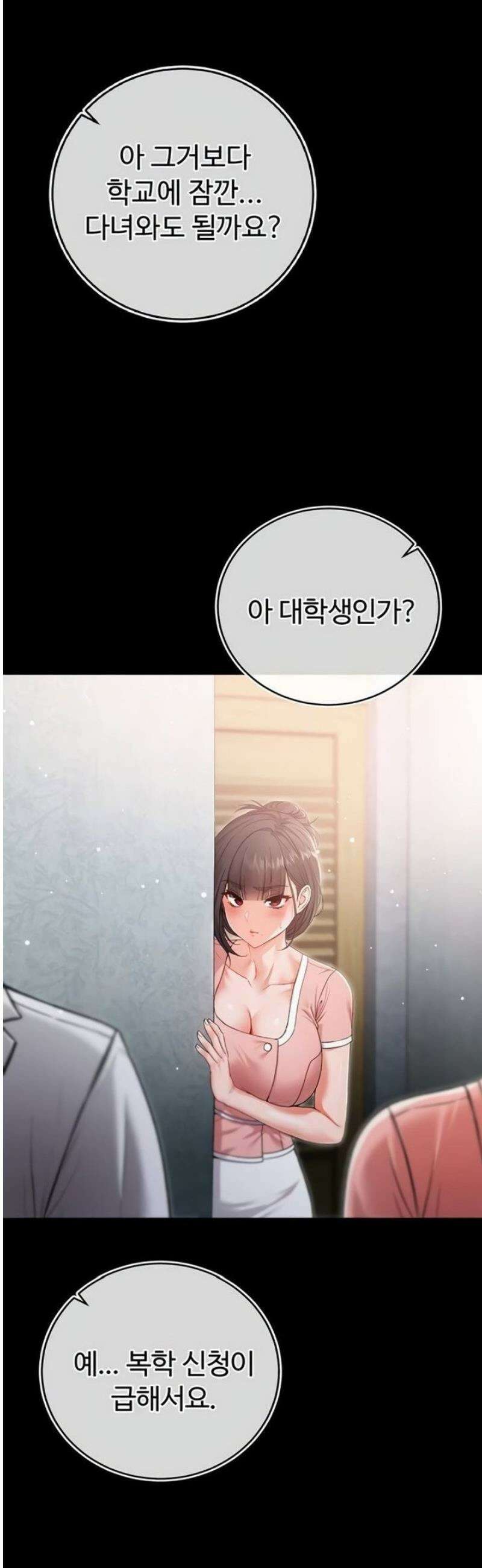 나는 뱀파이어다 3화 98