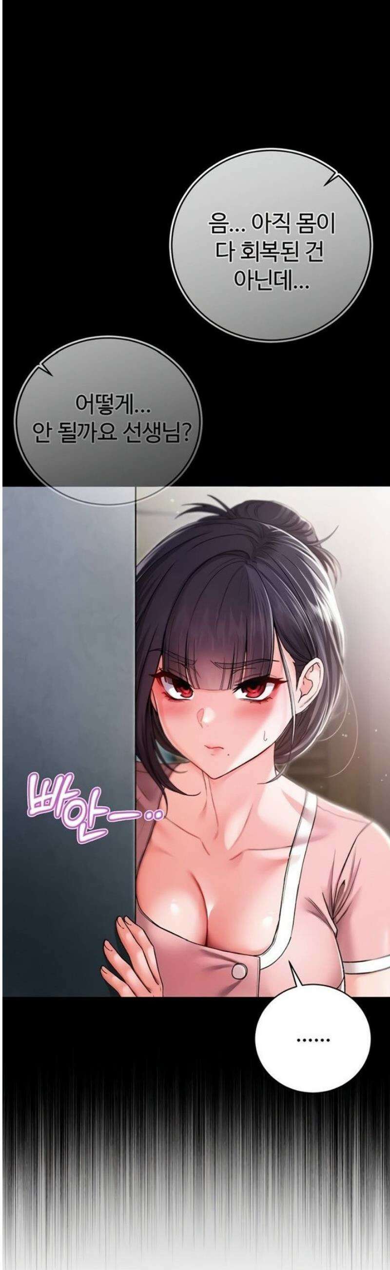 나는 뱀파이어다 3화 99