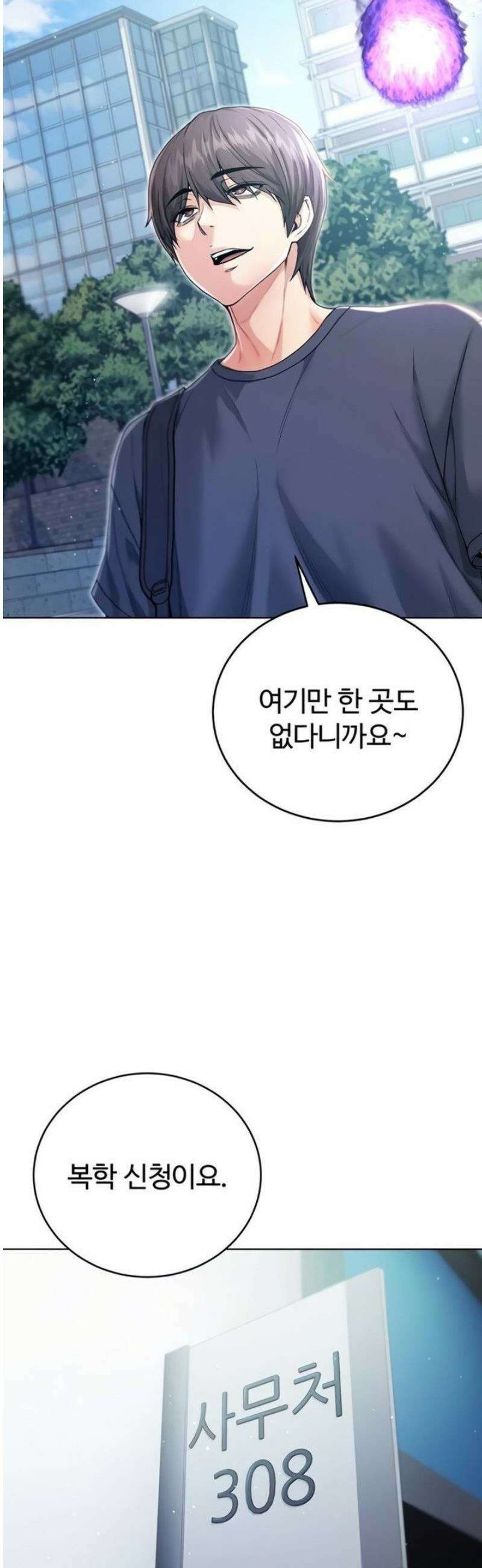 나는 뱀파이어다 3화 104