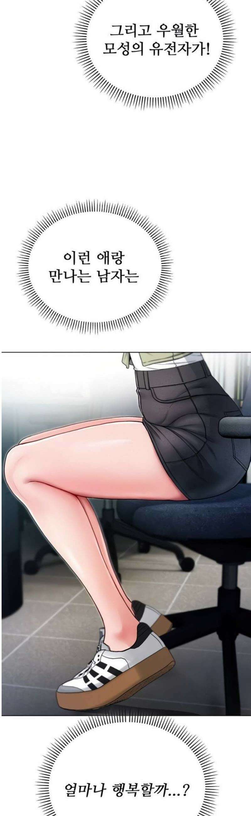 나는 뱀파이어다 3화 107