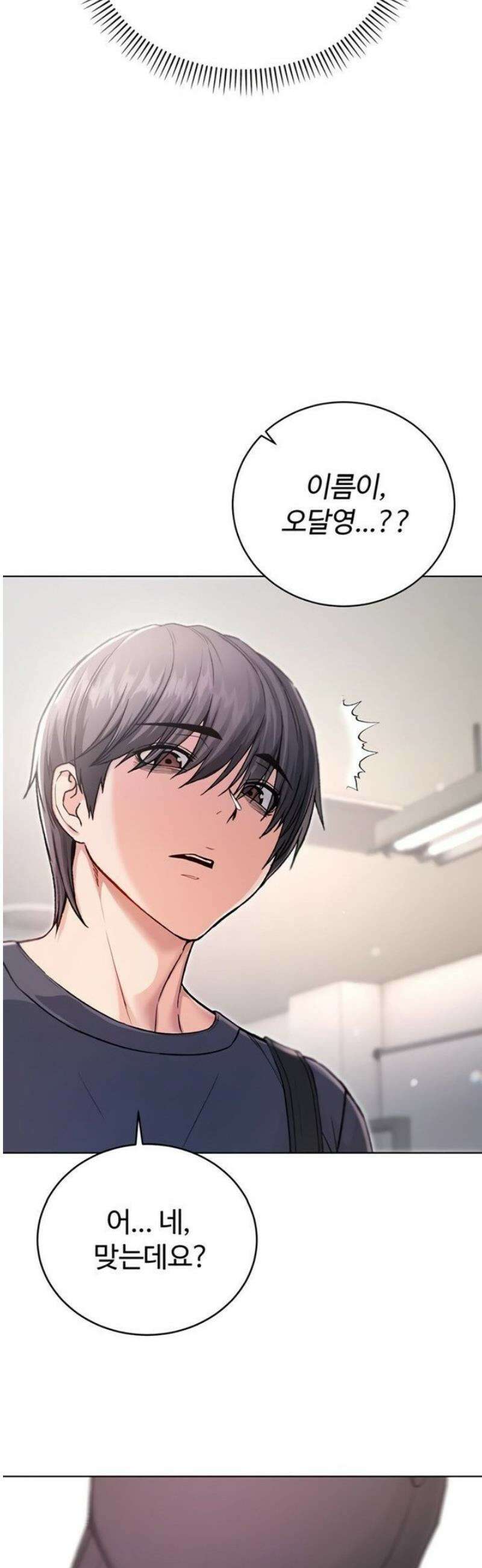 나는 뱀파이어다 3화 108
