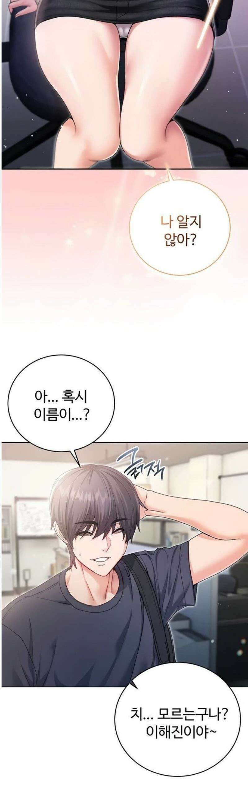 나는 뱀파이어다 3화 110