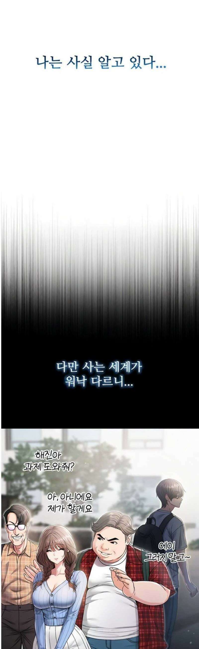 나는 뱀파이어다 3화 111