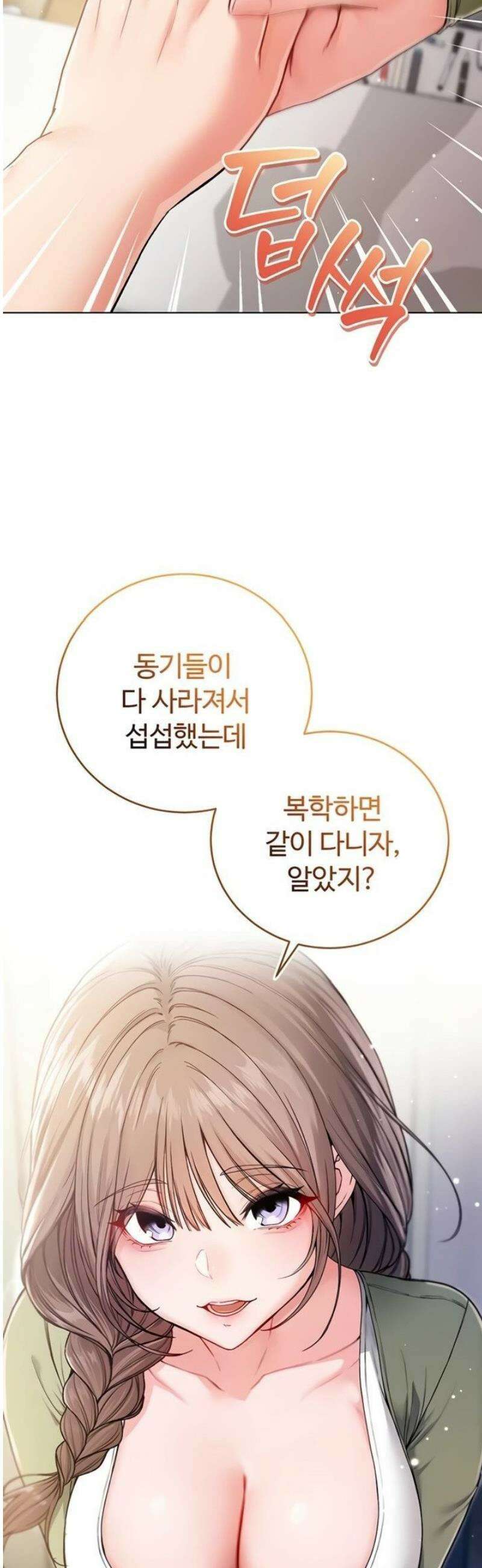 나는 뱀파이어다 3화 113