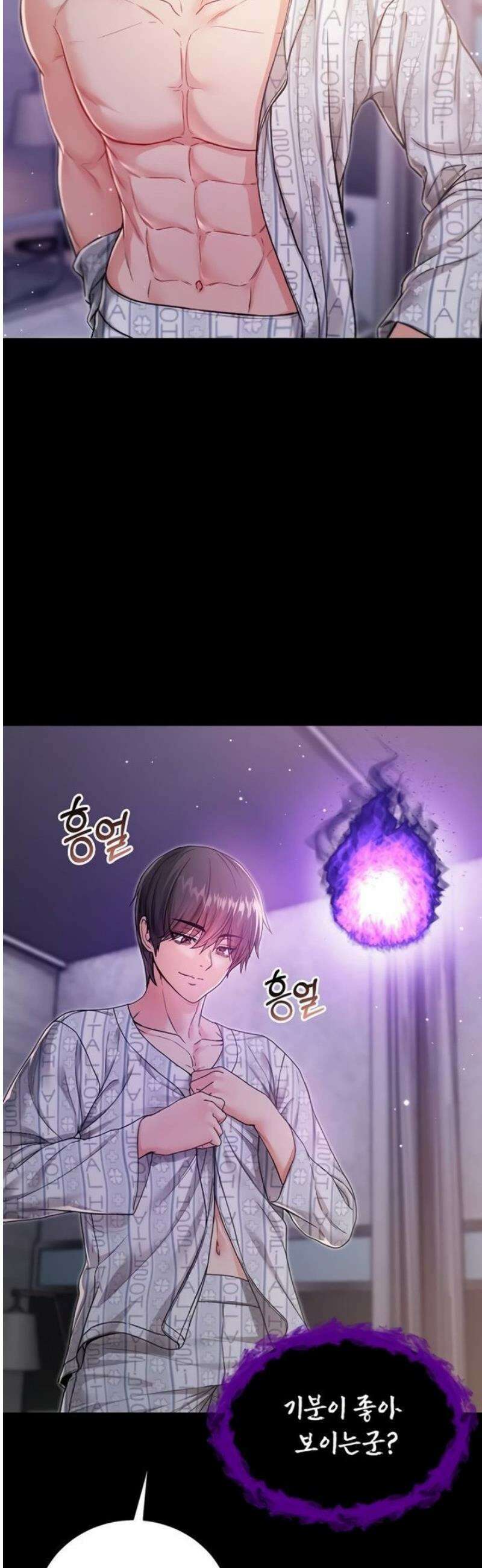 나는 뱀파이어다 3화 115