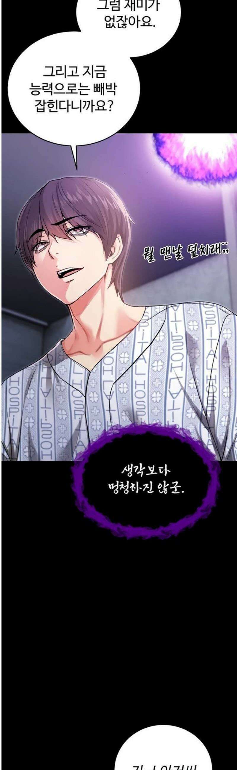 나는 뱀파이어다 3화 117