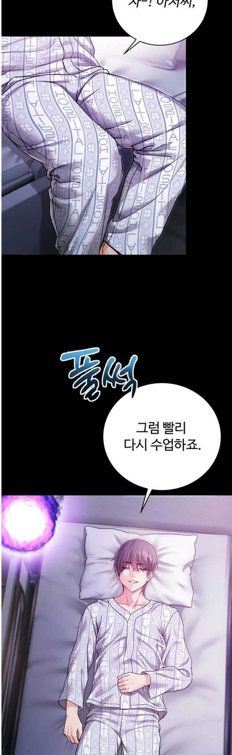 나는 뱀파이어다 3화 118