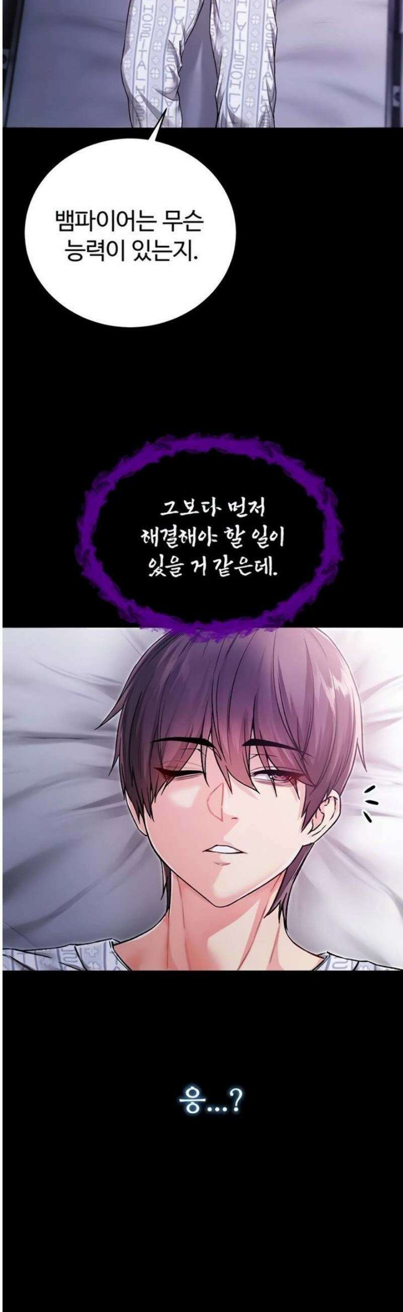 나는 뱀파이어다 3화 119