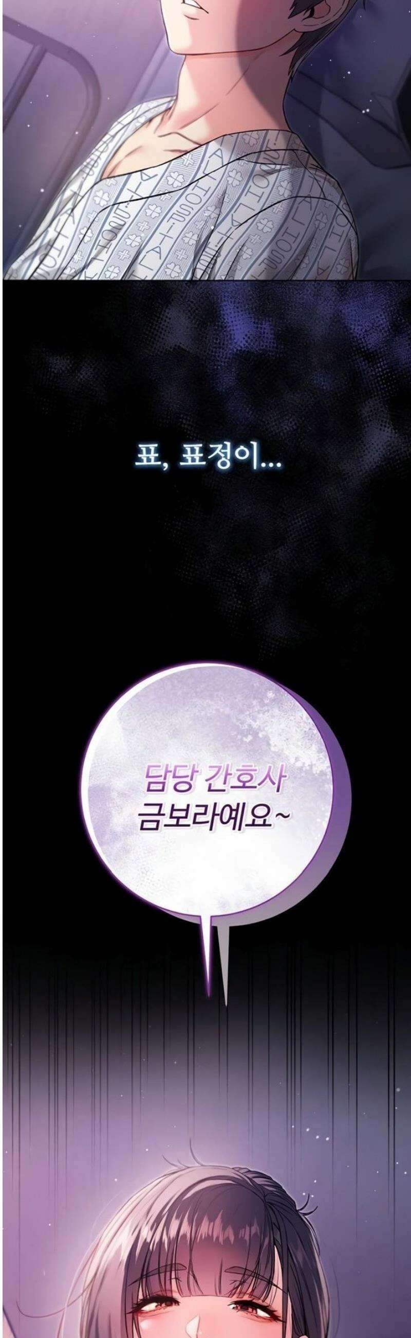 나는 뱀파이어다 3화 122