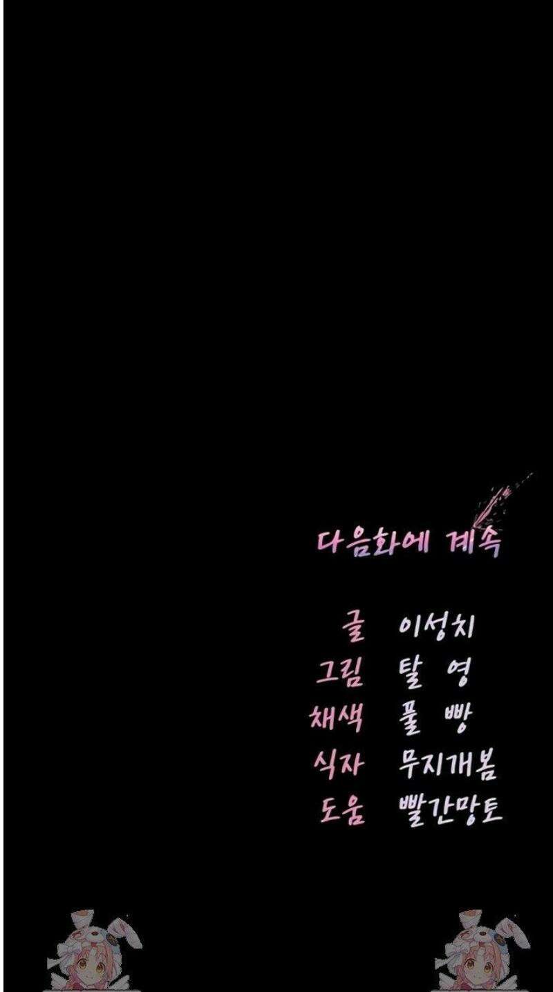 나는 뱀파이어다 3화 124