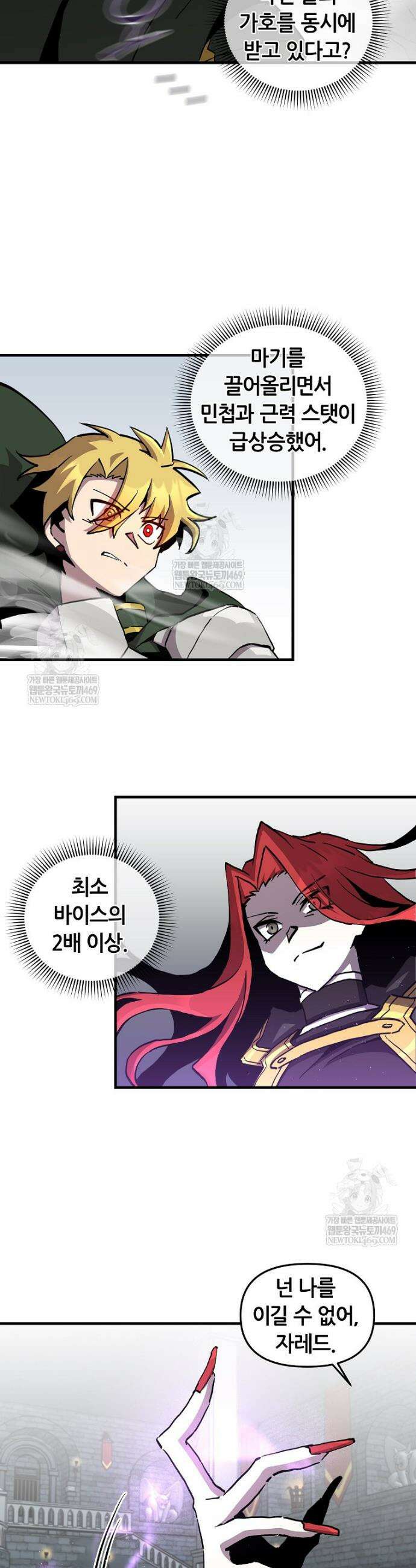 나 홀로 버그로 꿀빠는 플레이어 175화 2