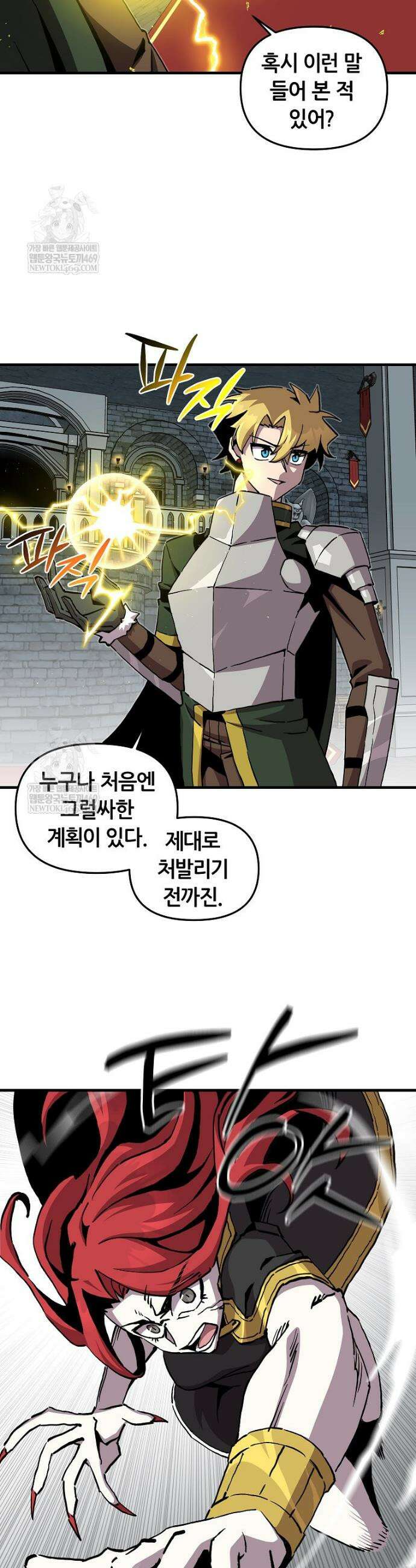 나 홀로 버그로 꿀빠는 플레이어 175화 4
