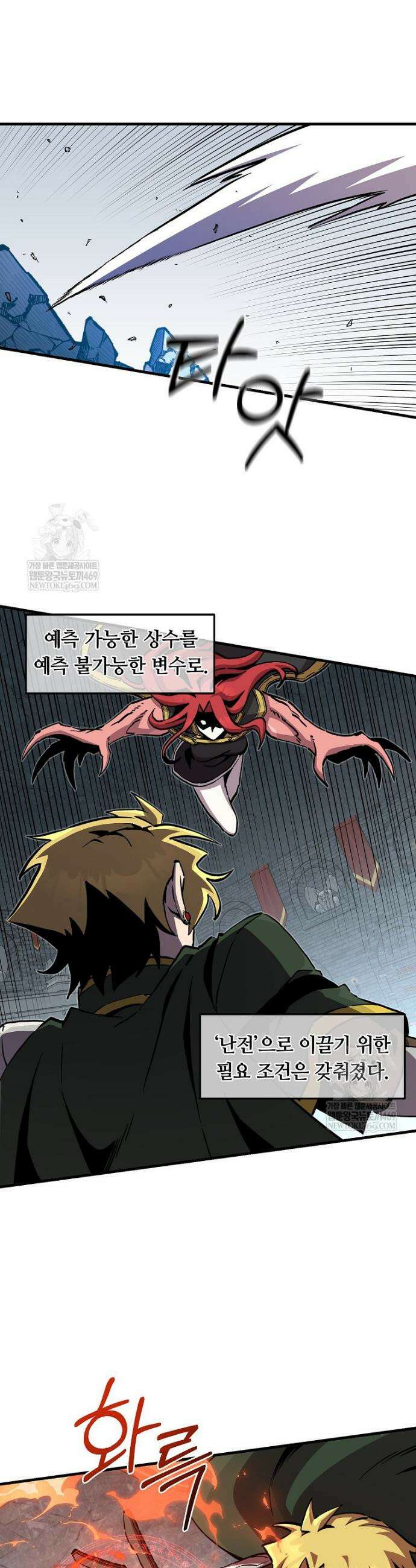 나 홀로 버그로 꿀빠는 플레이어 175화 12