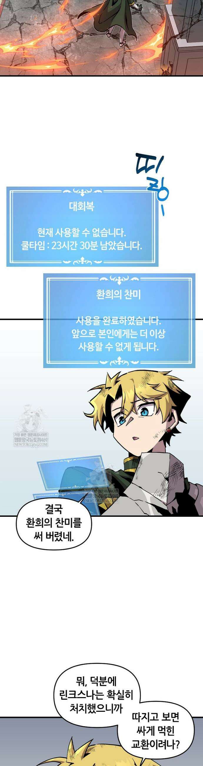 나 홀로 버그로 꿀빠는 플레이어 175화 28