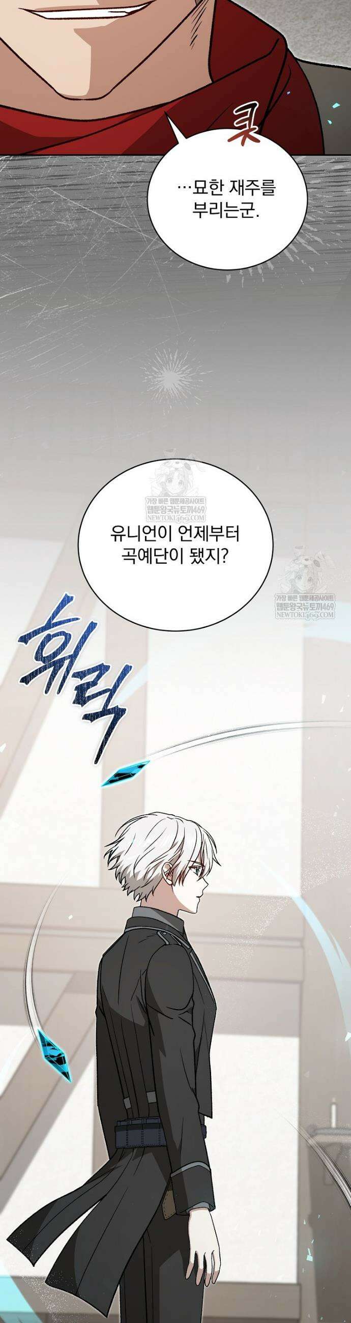 개념 잡는 마법 천재 44화 2