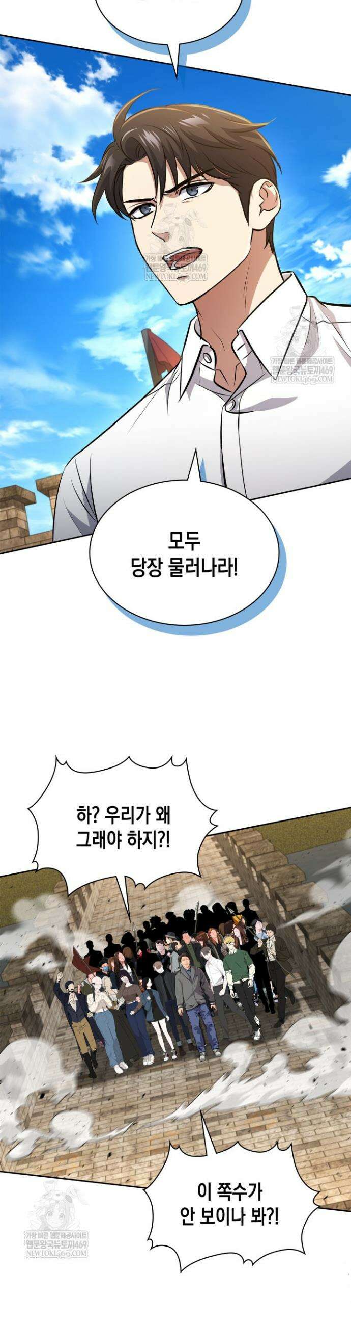 구조 조정에서 살아남는 법 73화 10