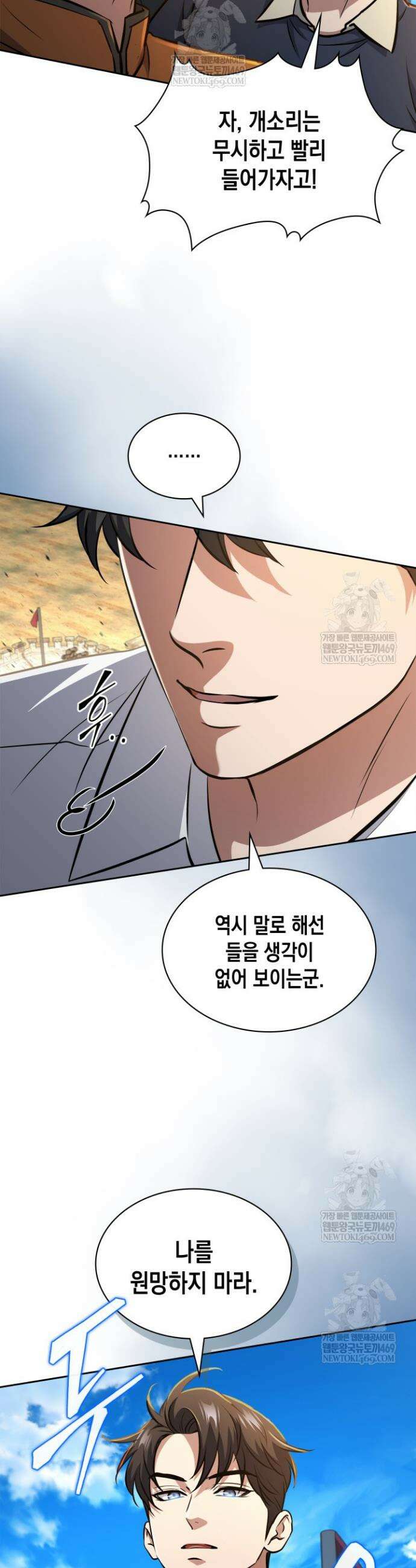 구조 조정에서 살아남는 법 73화 12