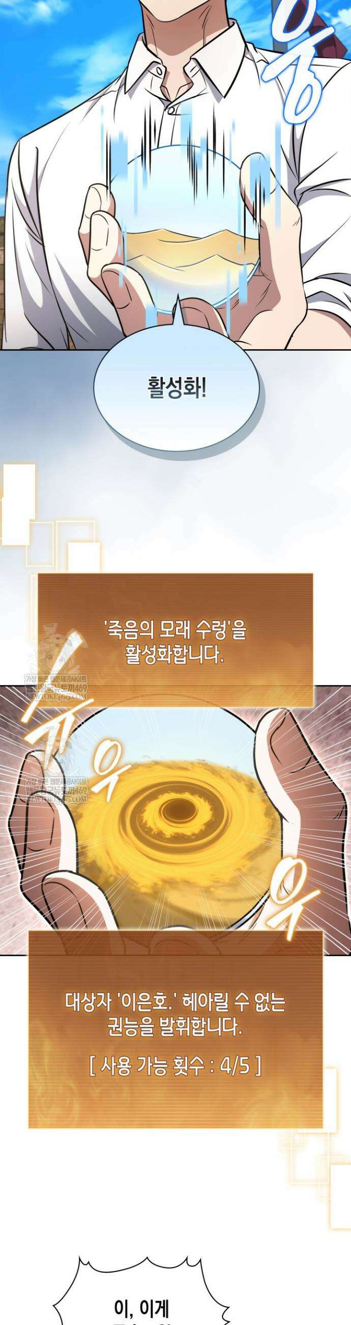 구조 조정에서 살아남는 법 73화 13