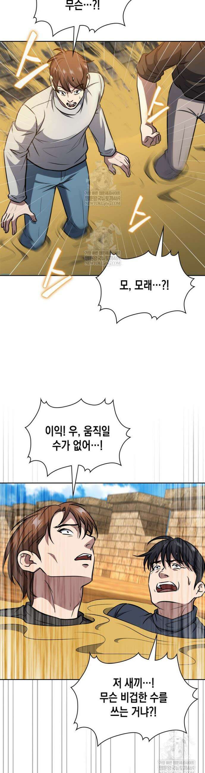 구조 조정에서 살아남는 법 73화 14