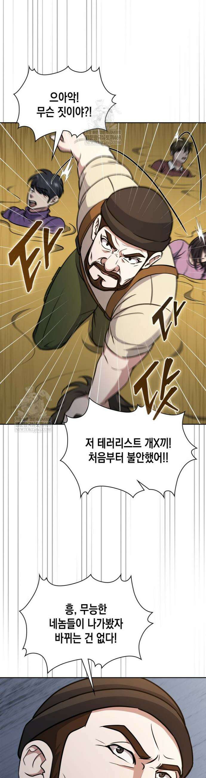 구조 조정에서 살아남는 법 73화 16